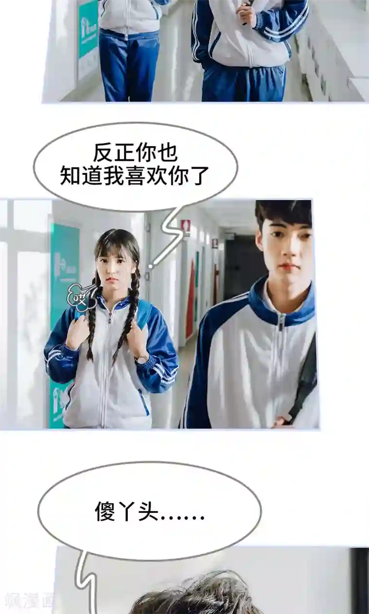 男神攻略手册第11话