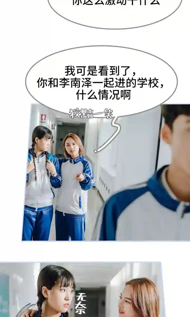 男神攻略手册第11话