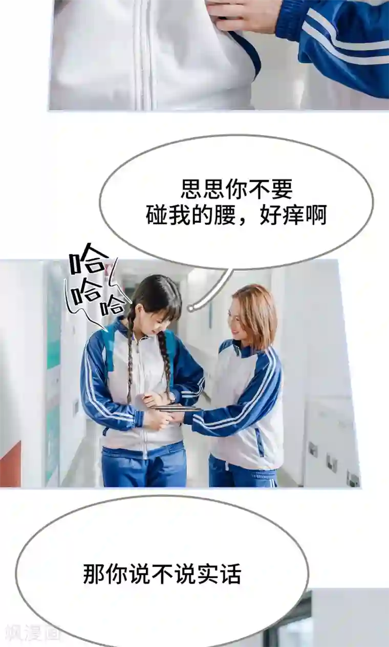 男神攻略手册第11话