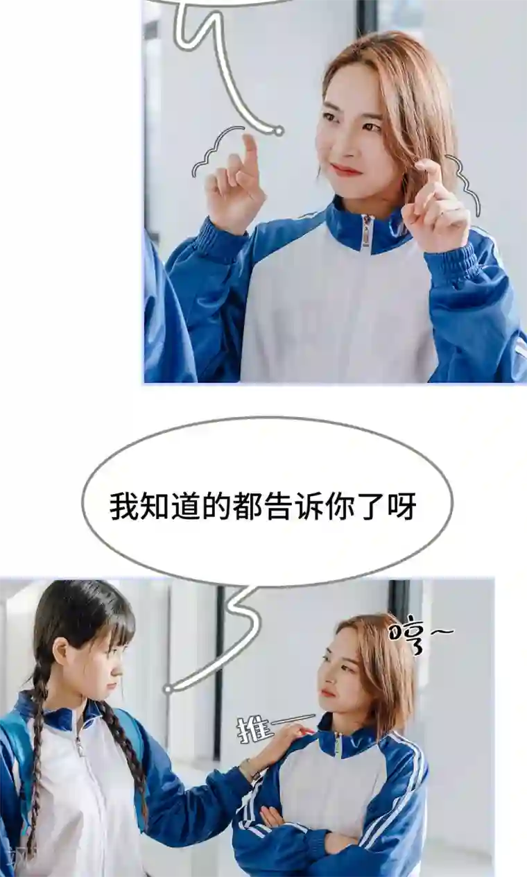 男神攻略手册第11话