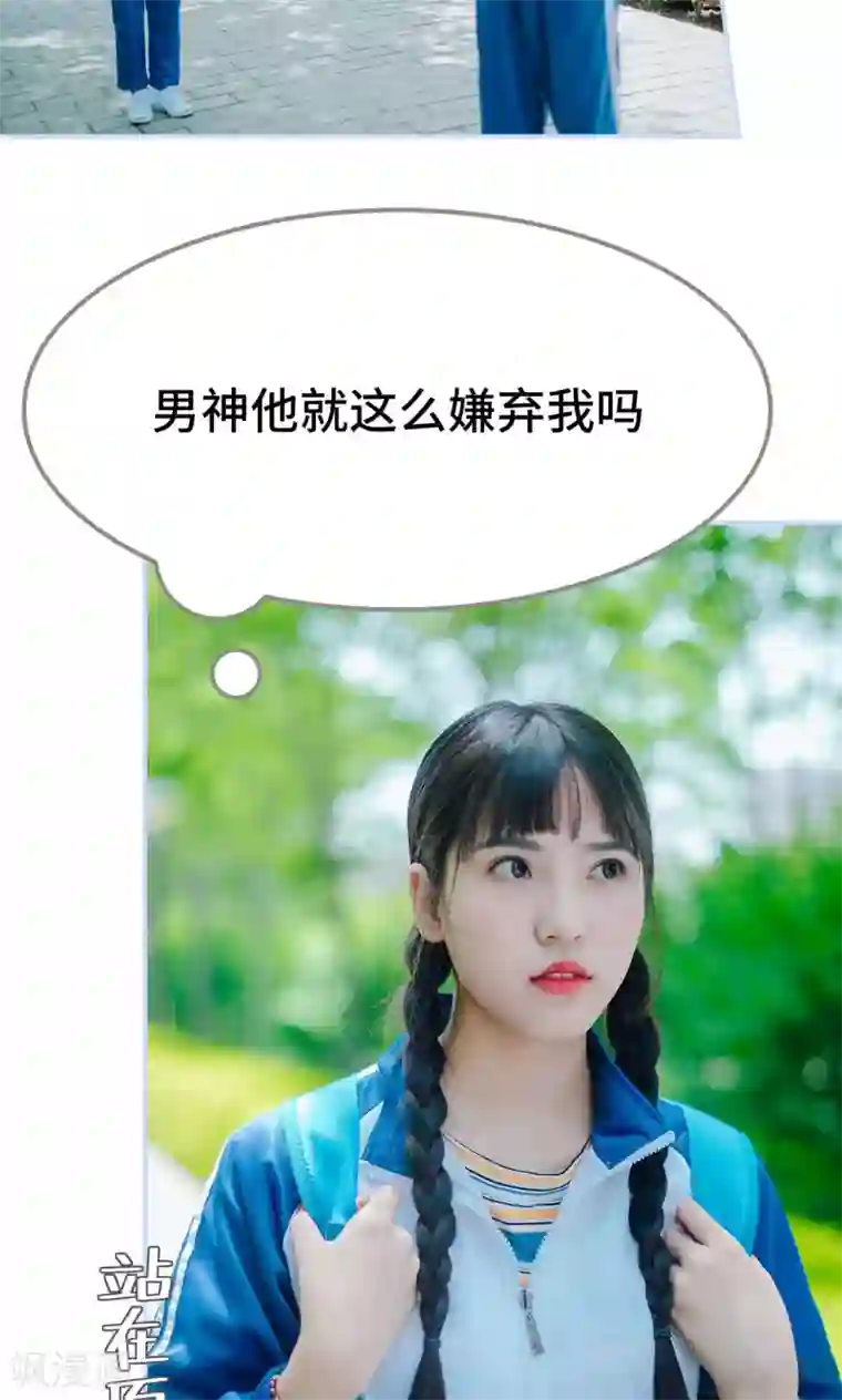 男神攻略手册第11话