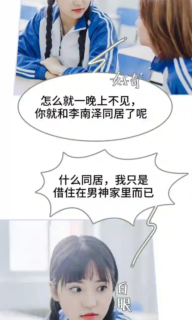 男神攻略手册第12话