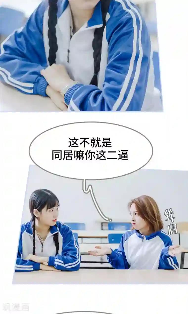 男神攻略手册第12话