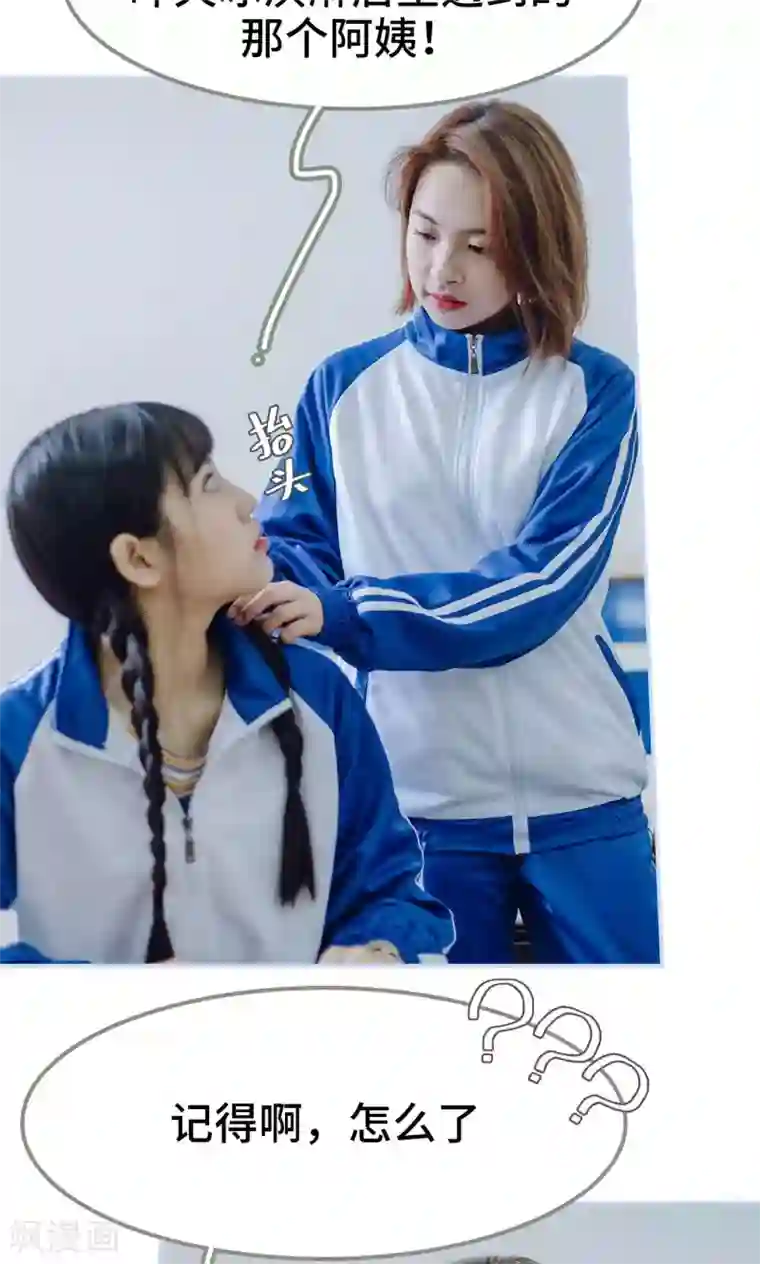 男神攻略手册第12话