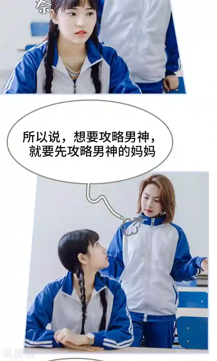 男神攻略手册第12话