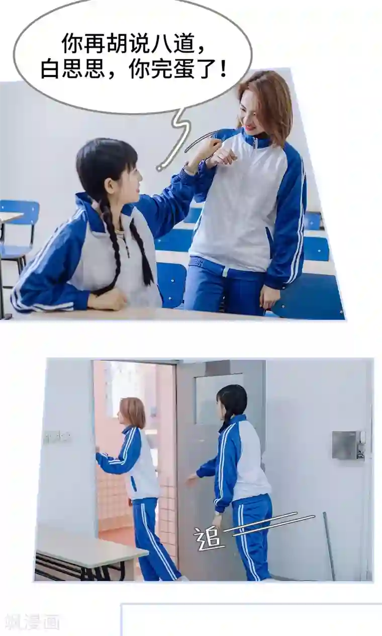 男神攻略手册第12话