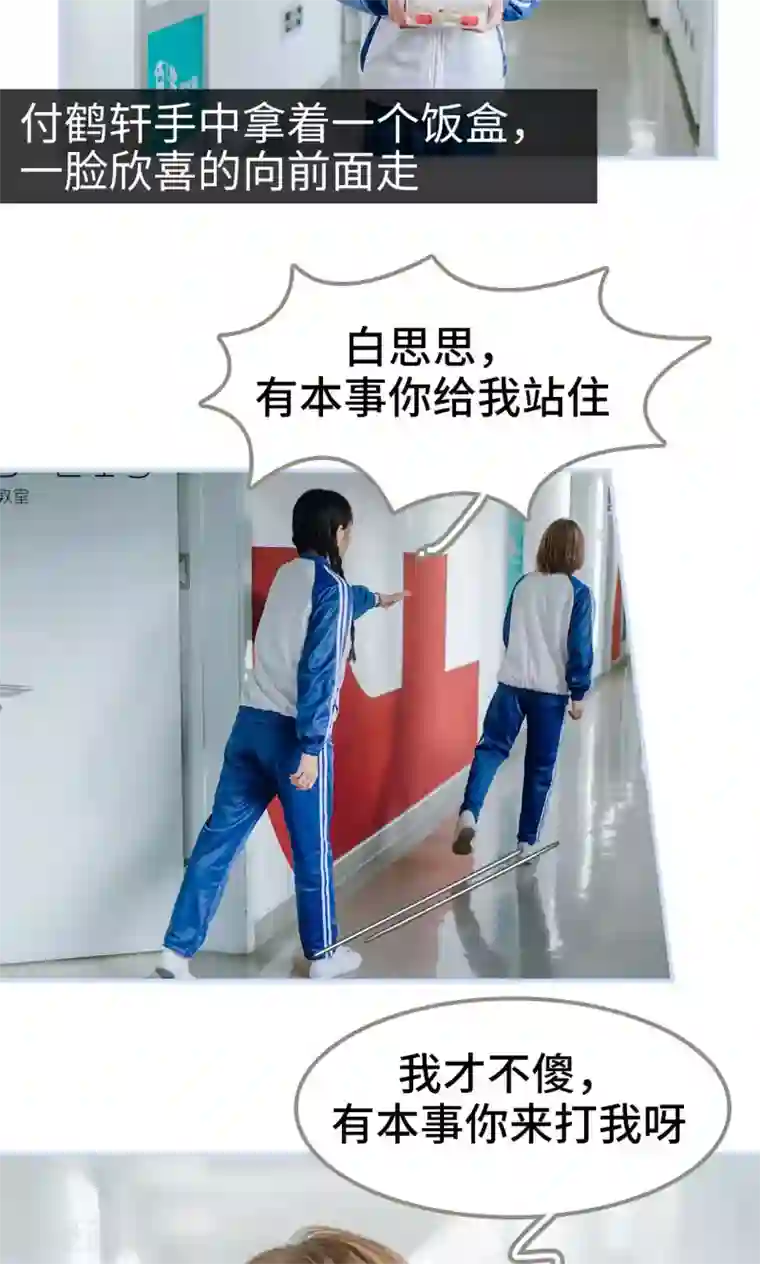 男神攻略手册第12话