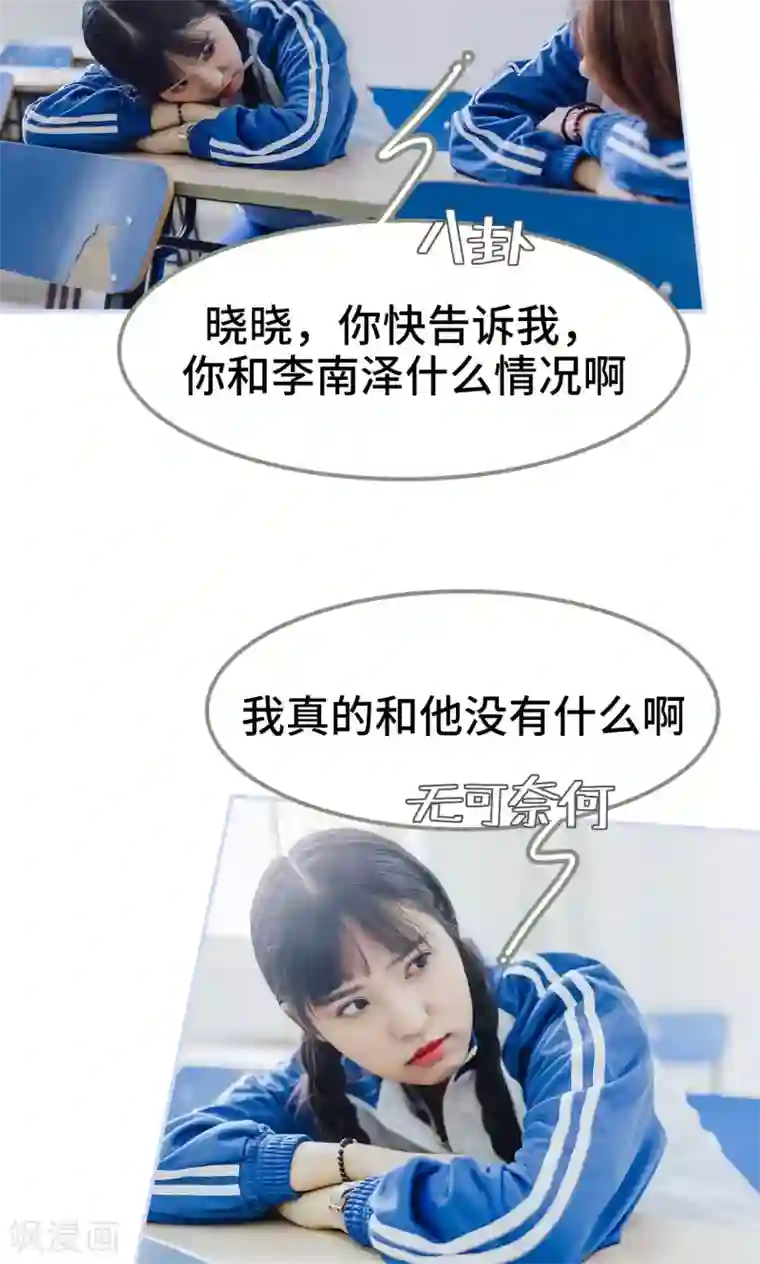 男神攻略手册第12话