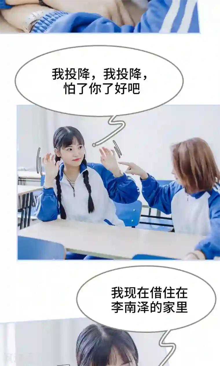 男神攻略手册第12话