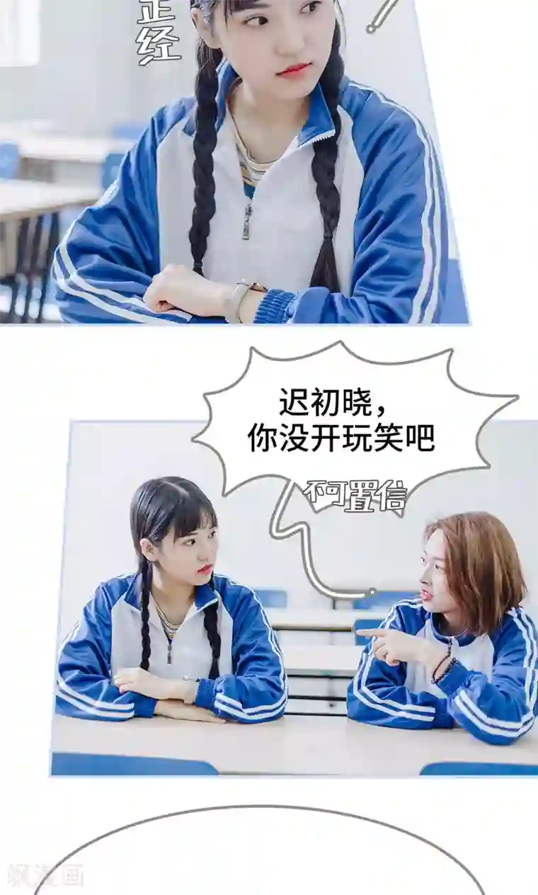 男神攻略手册第12话