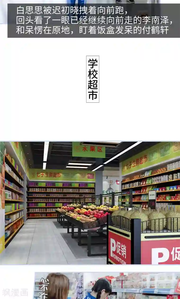 男神攻略手册第13话