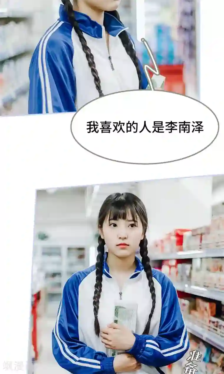 男神攻略手册第13话