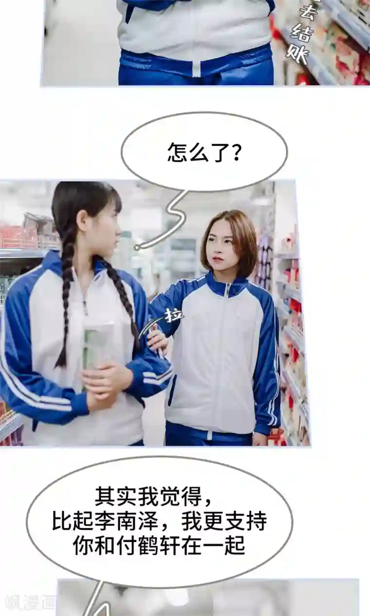 男神攻略手册第13话