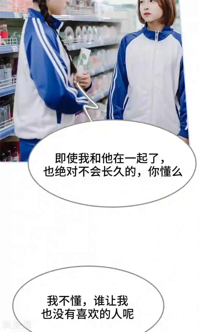 男神攻略手册第13话