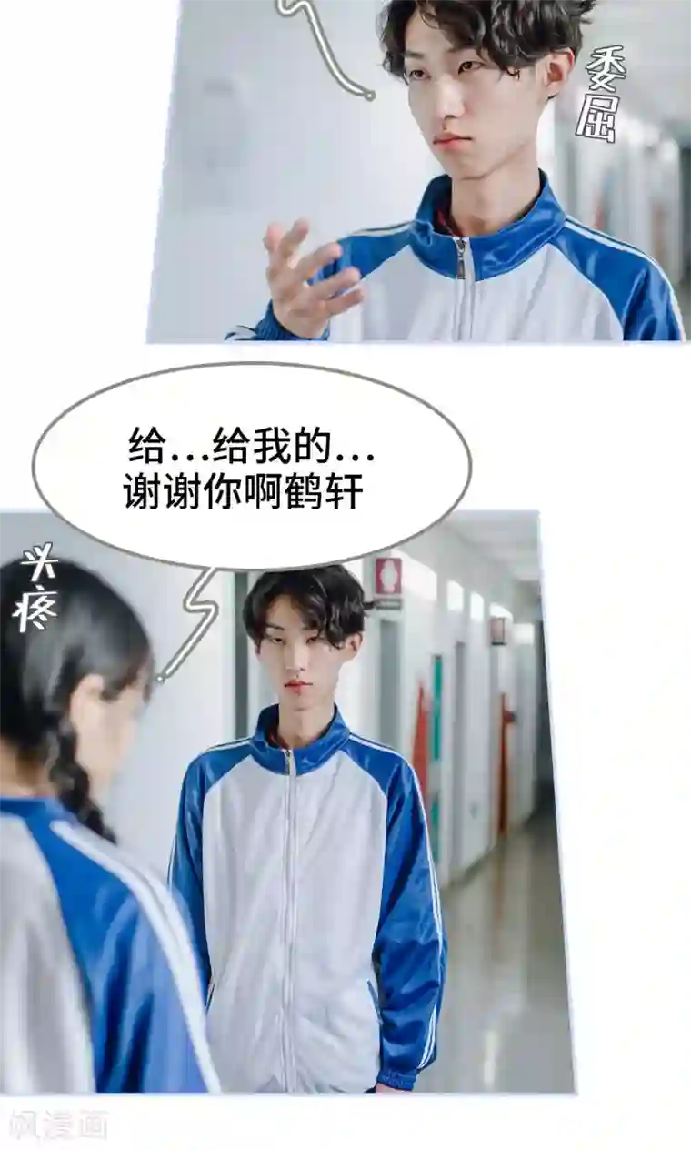 男神攻略手册第13话