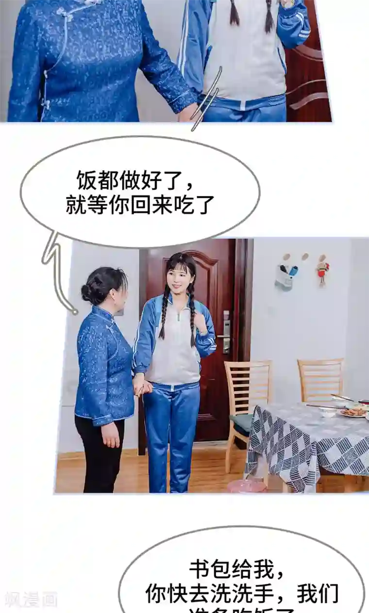 男神攻略手册第14话