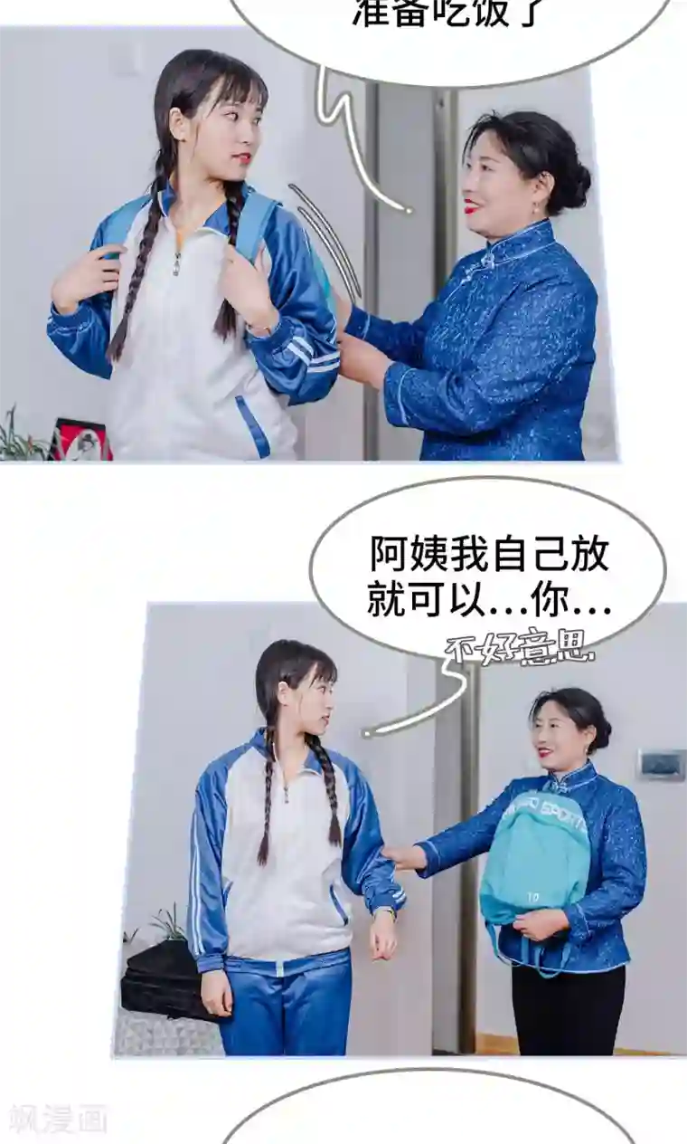 男神攻略手册第14话