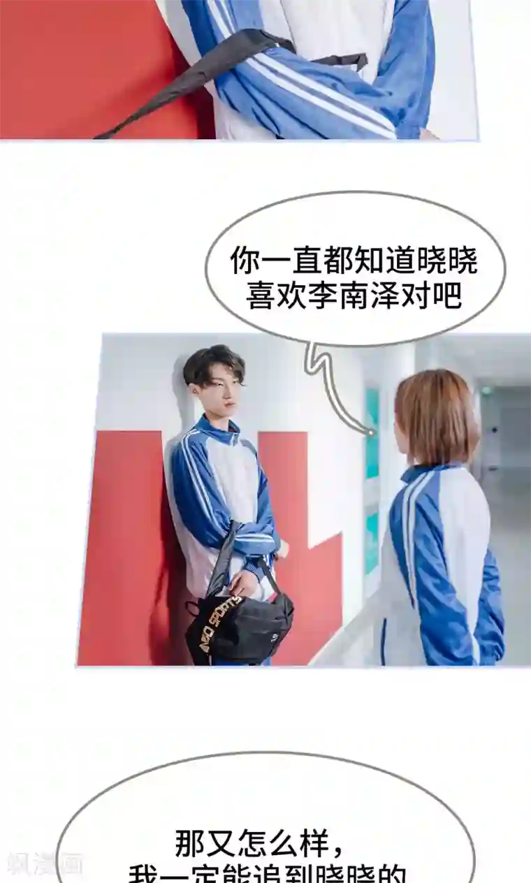 男神攻略手册第14话