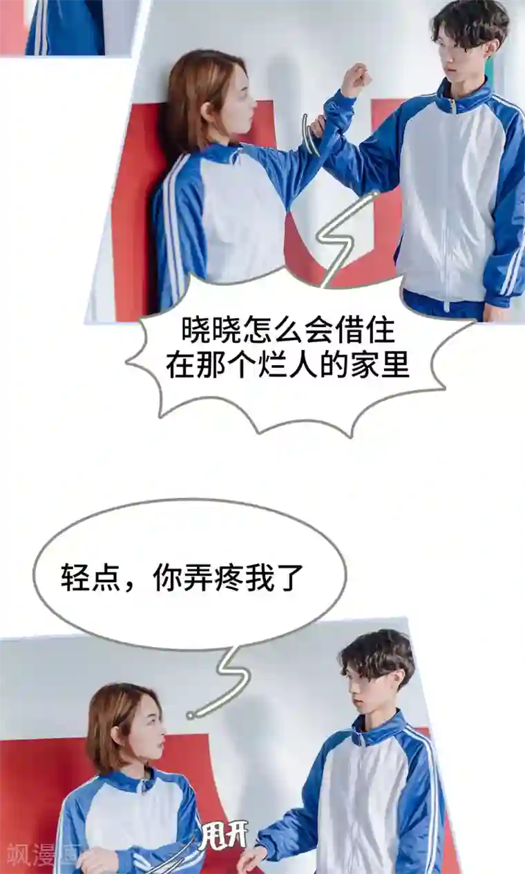 男神攻略手册第14话