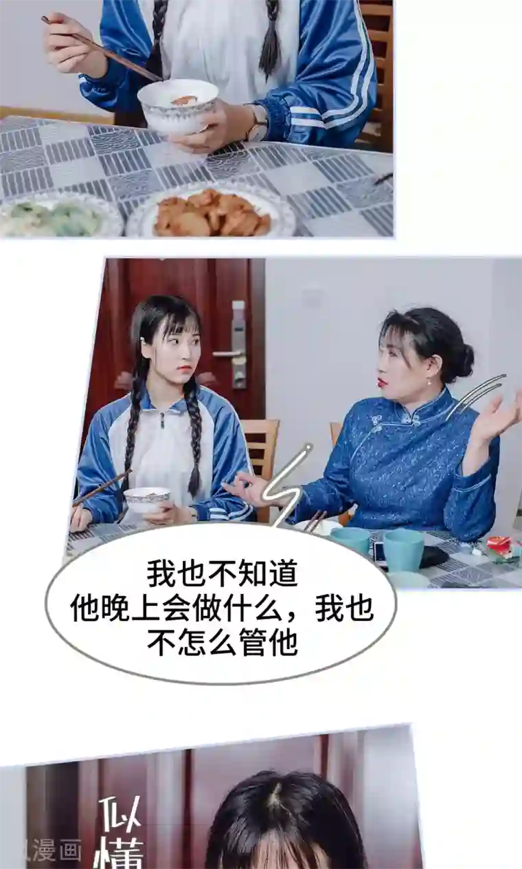 男神攻略手册第15话