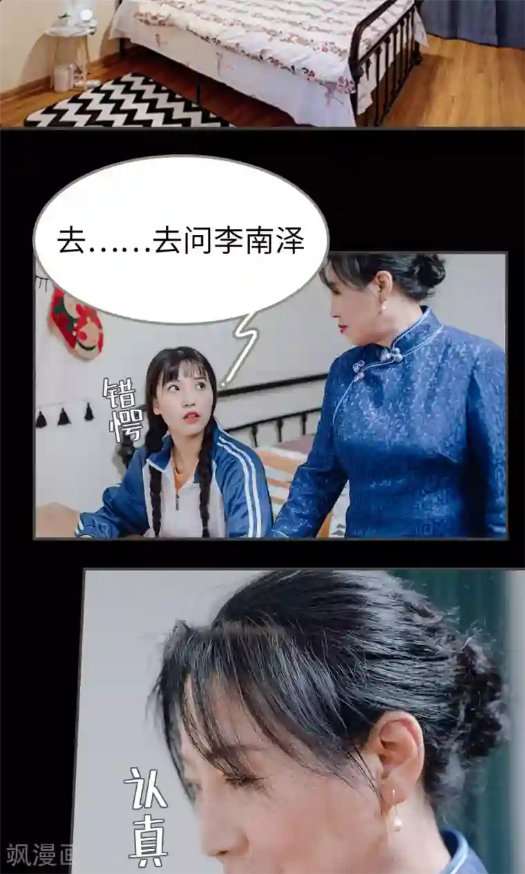 男神攻略手册第16话