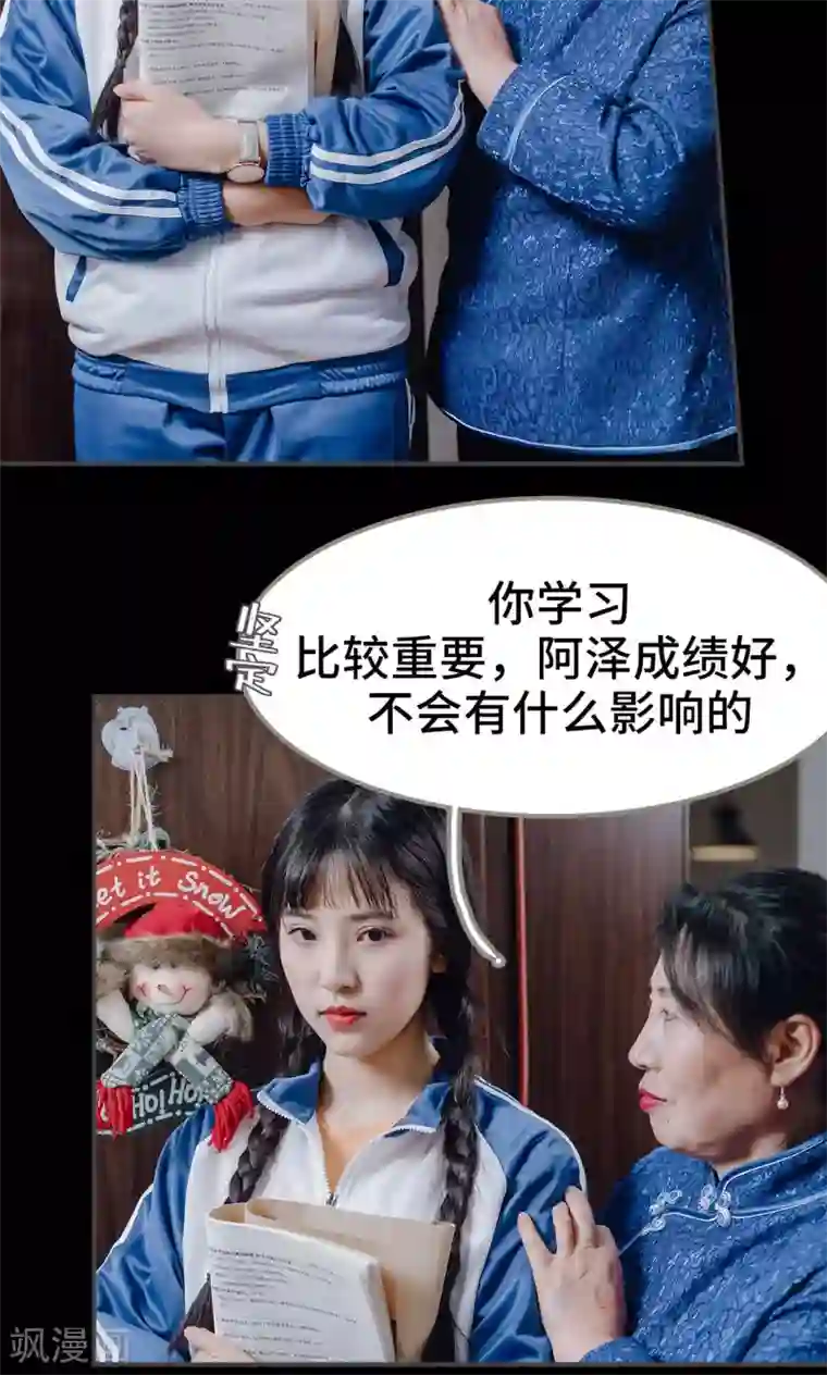 男神攻略手册第16话