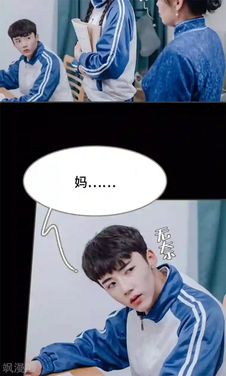 男神攻略手册第16话