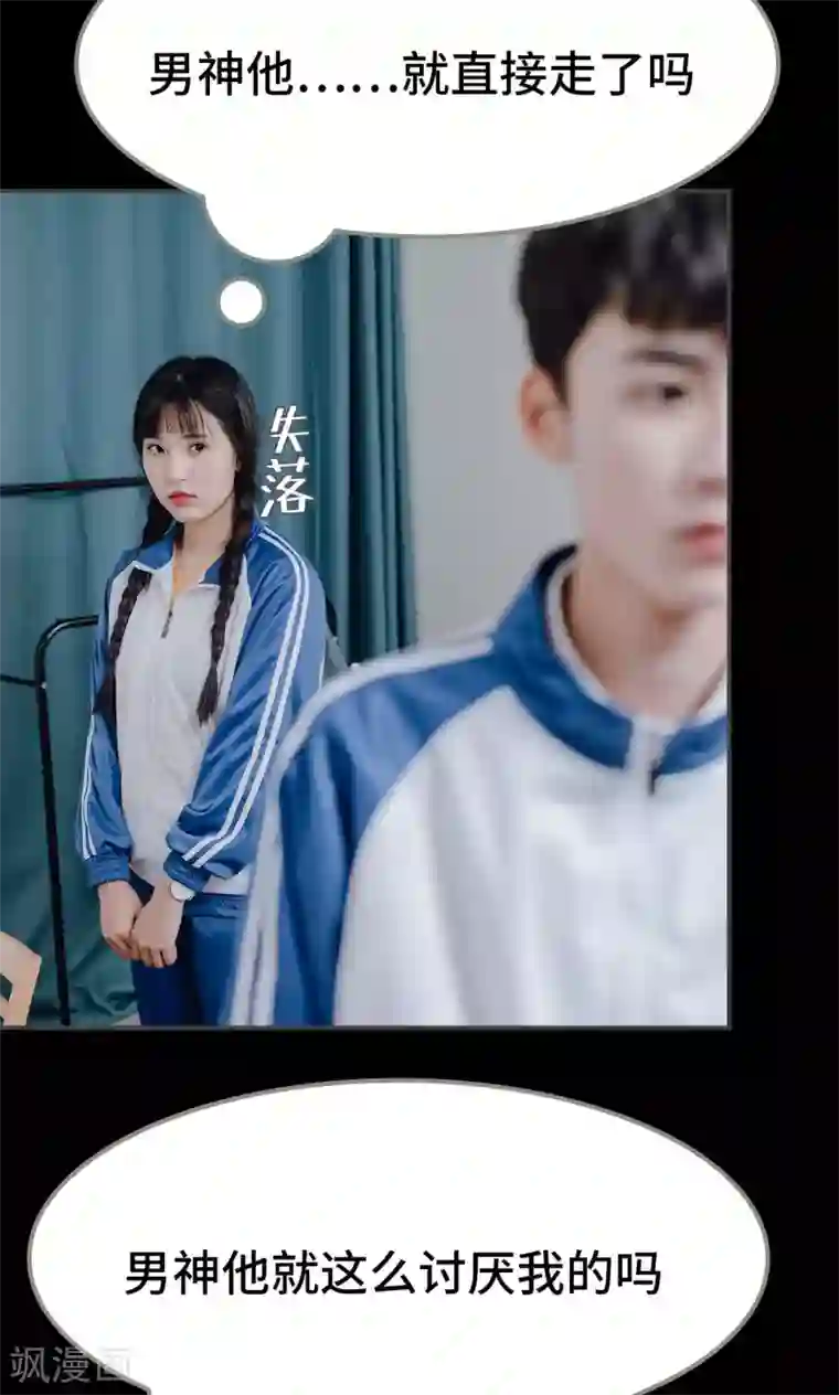 男神攻略手册第16话