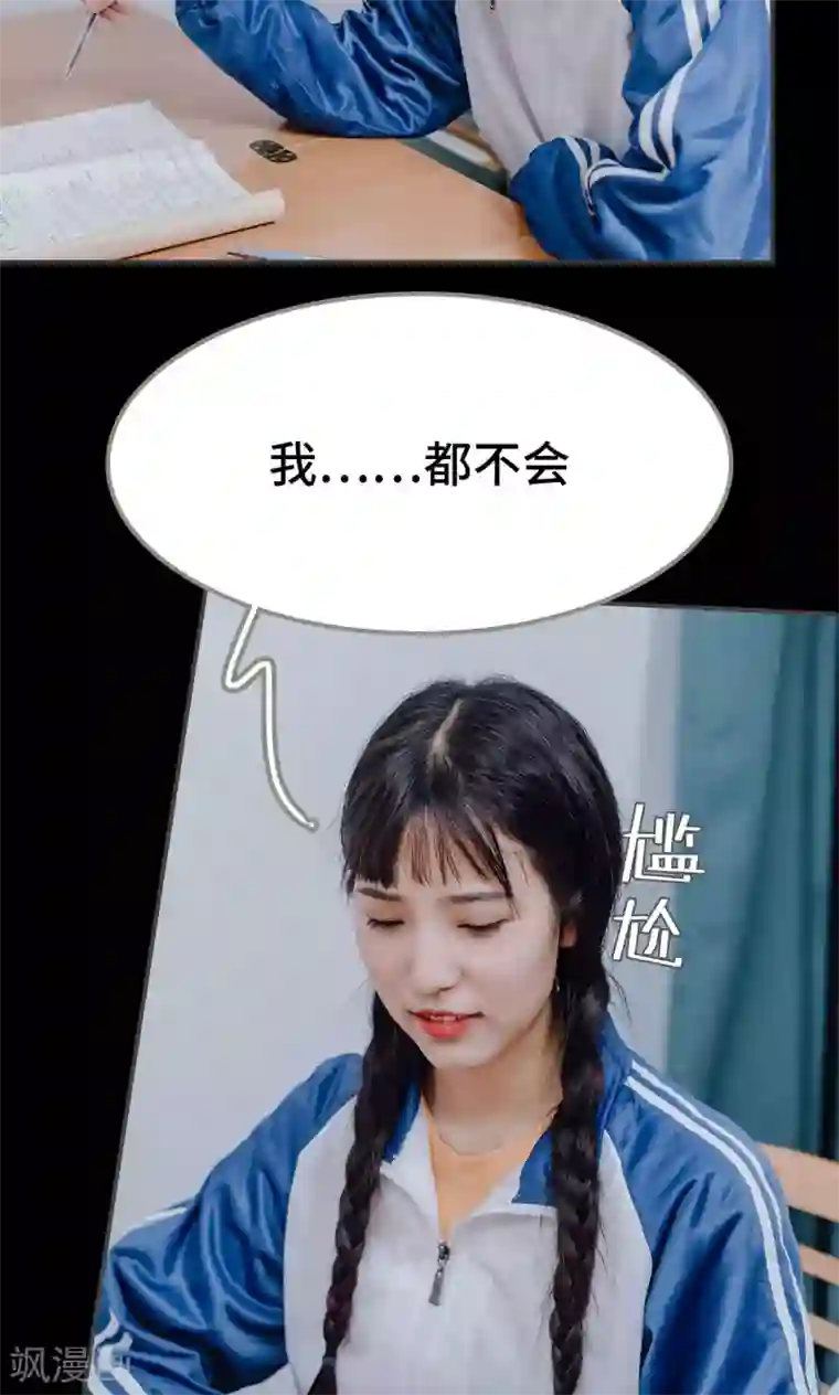 男神攻略手册第16话