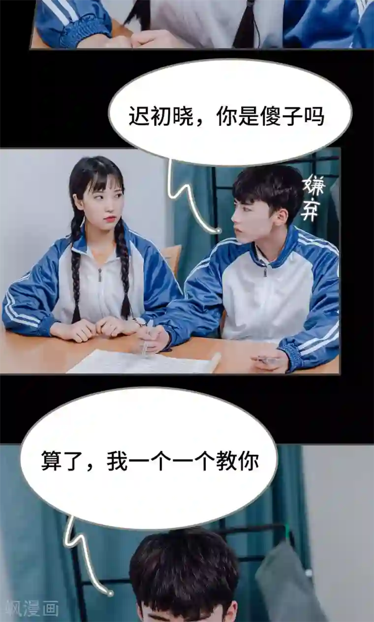 男神攻略手册第16话