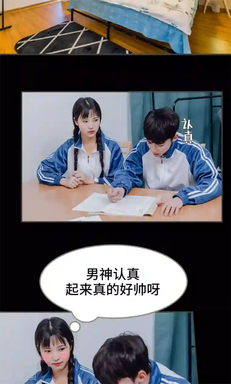 男神攻略手册第17话