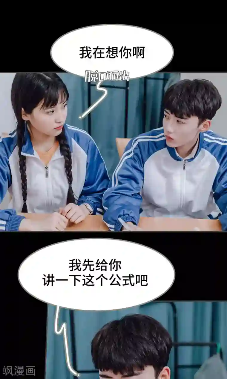 男神攻略手册第17话