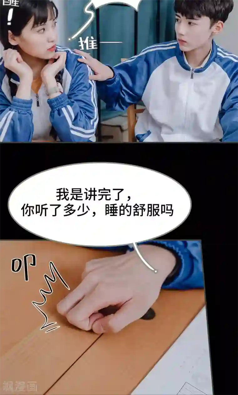 男神攻略手册第17话