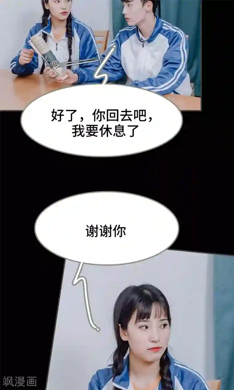 男神攻略手册第17话