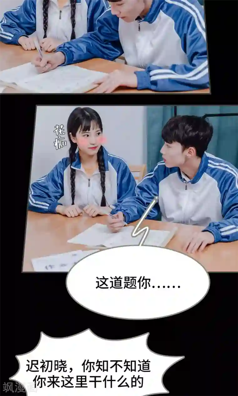 男神攻略手册第17话