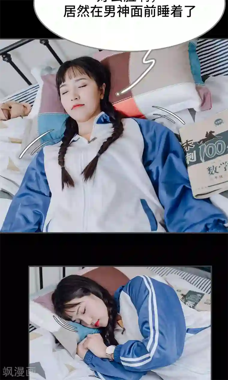 男神攻略手册第17话