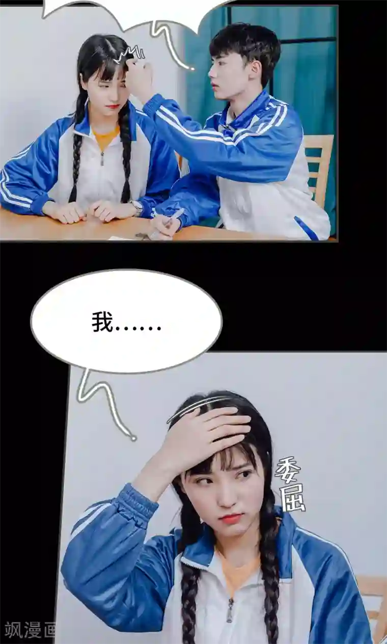 男神攻略手册第17话