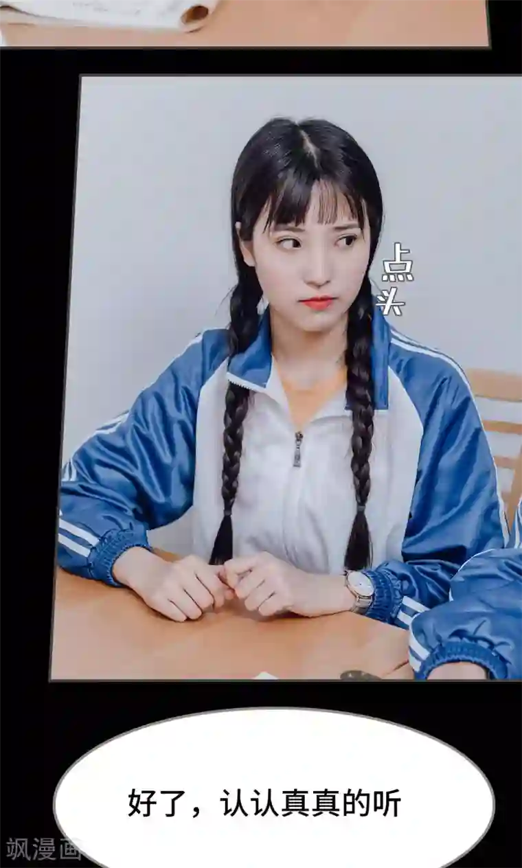 男神攻略手册第17话