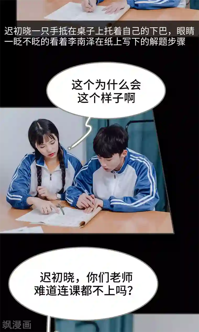 男神攻略手册第17话