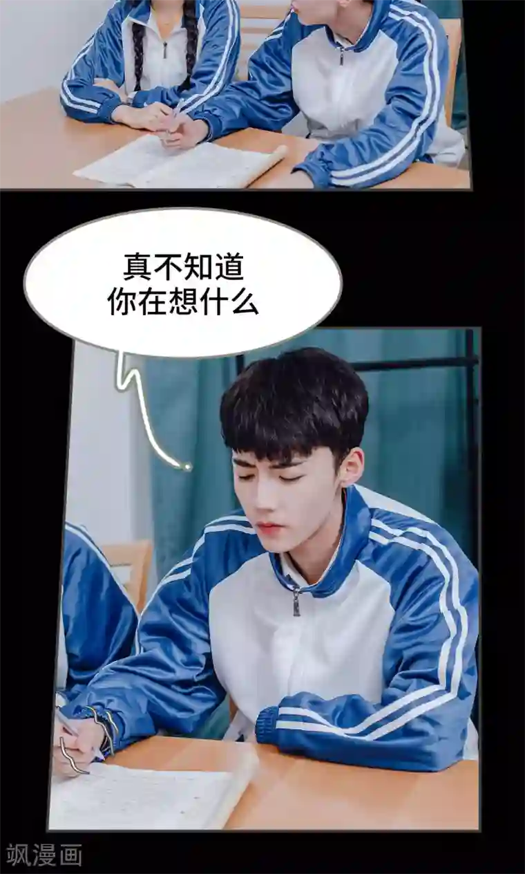 男神攻略手册第17话