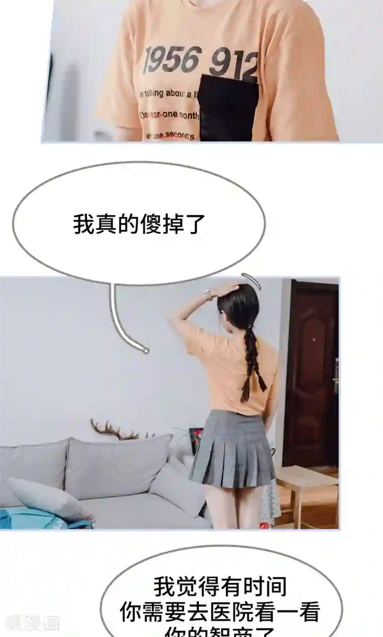 男神攻略手册第18话