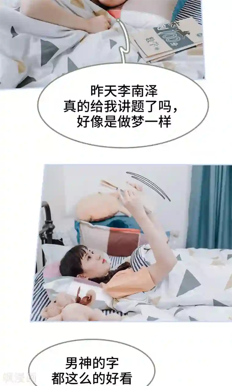 男神攻略手册第18话