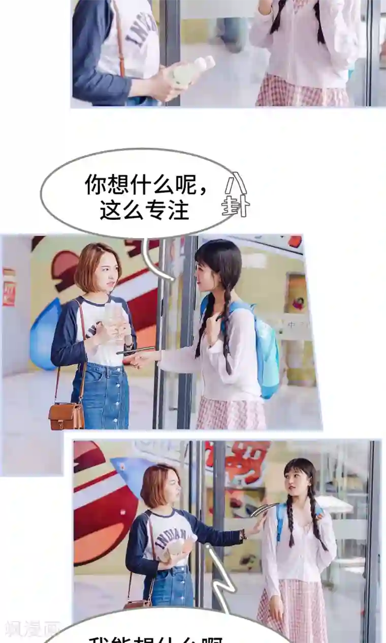 男神攻略手册第19话