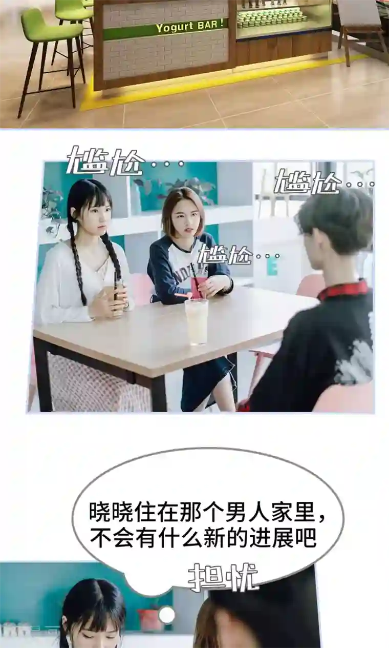 男神攻略手册第21话