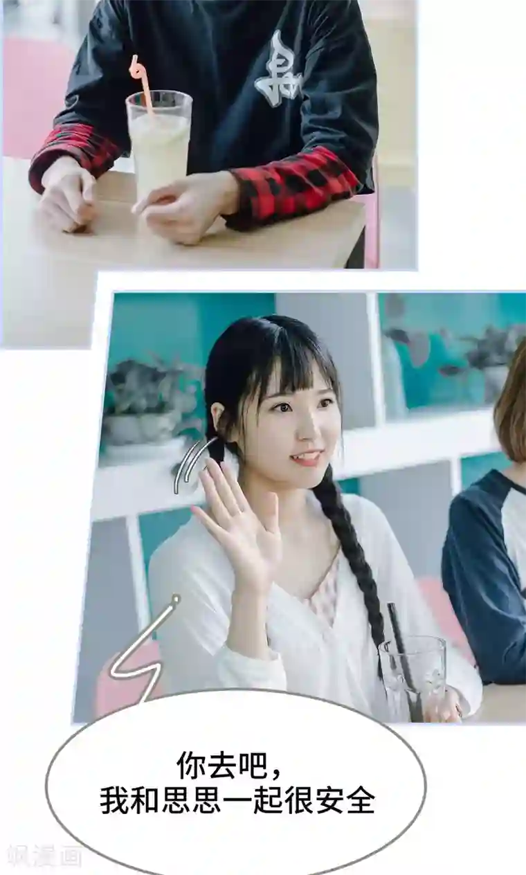 男神攻略手册第21话