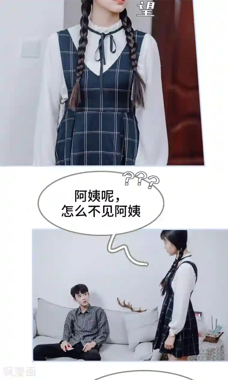 男神攻略手册第22话