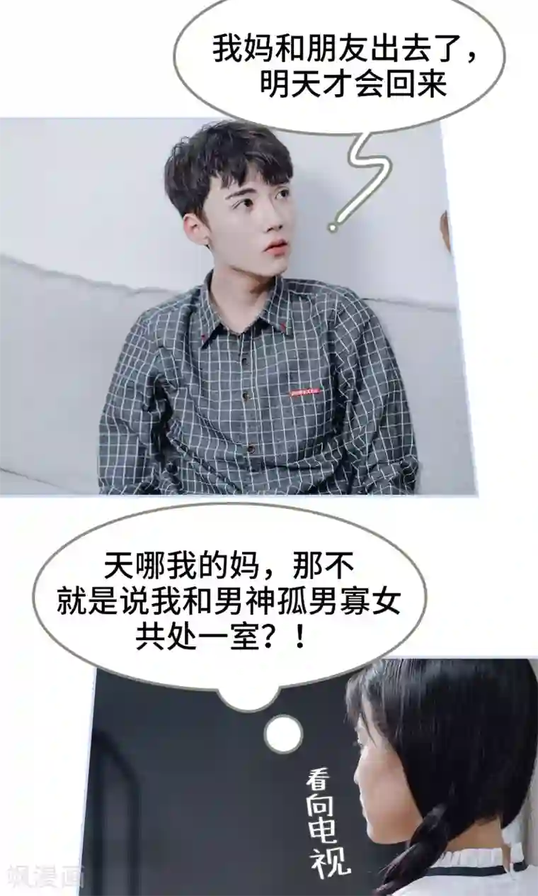 男神攻略手册第22话