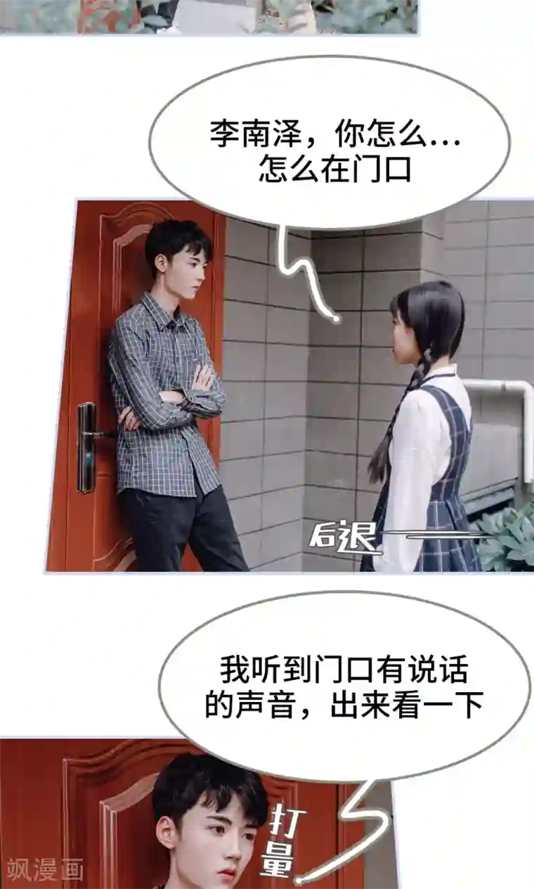 男神攻略手册第22话