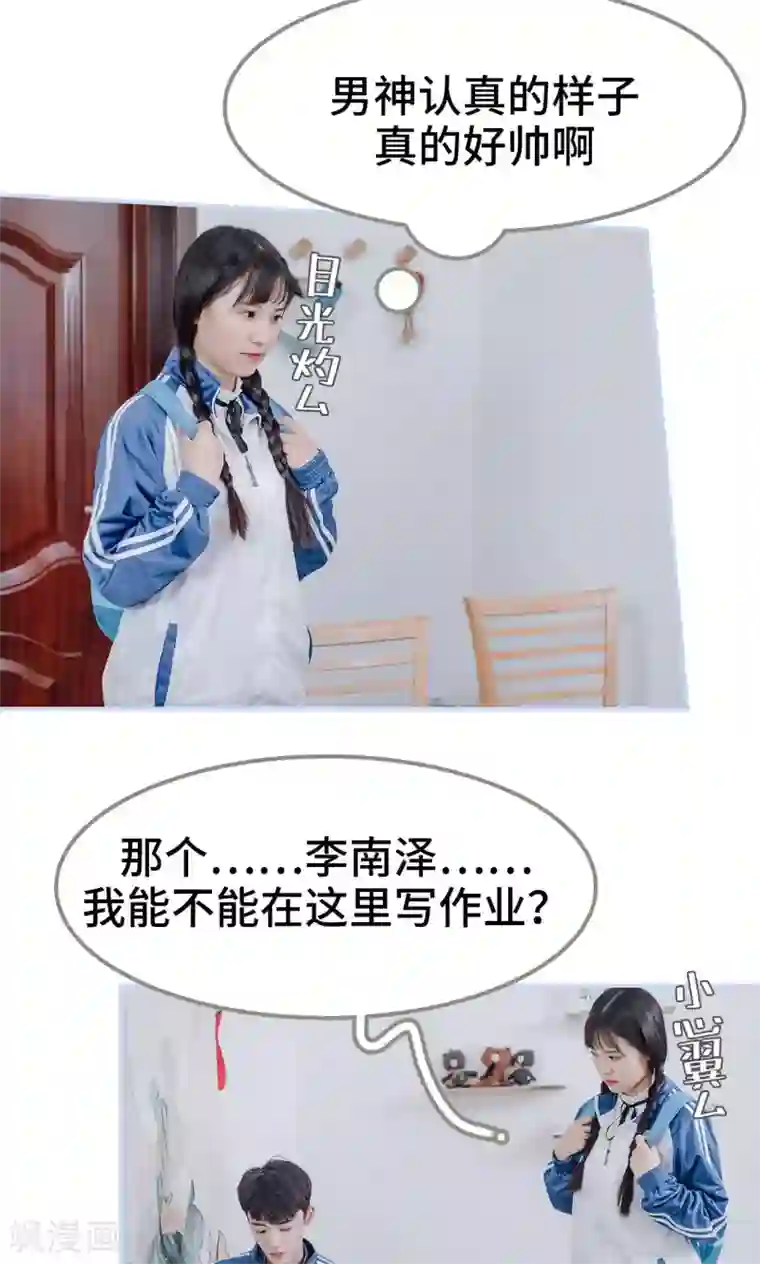 男神攻略手册第23话