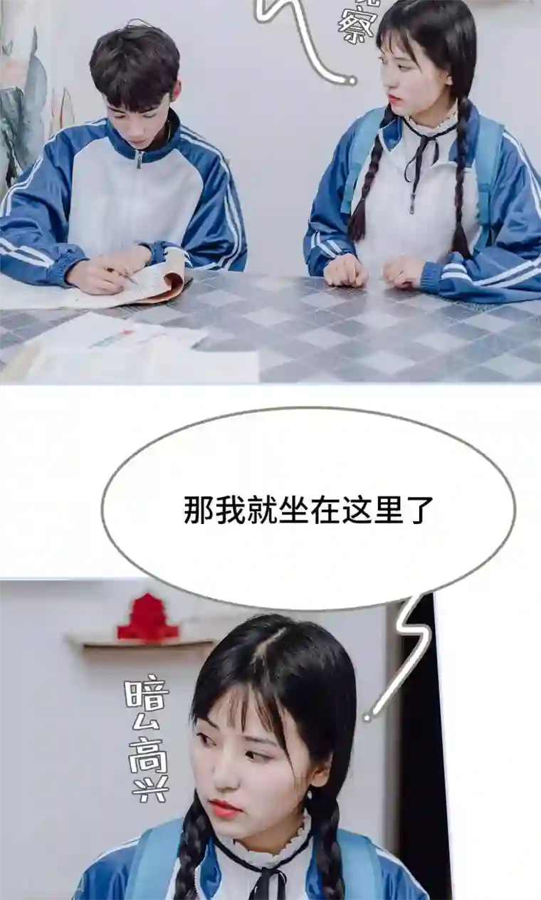 男神攻略手册第23话